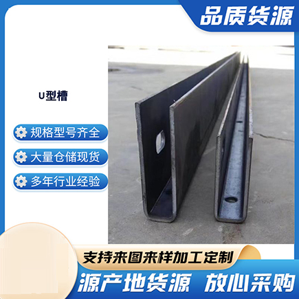 东辽上海市U型槽钢